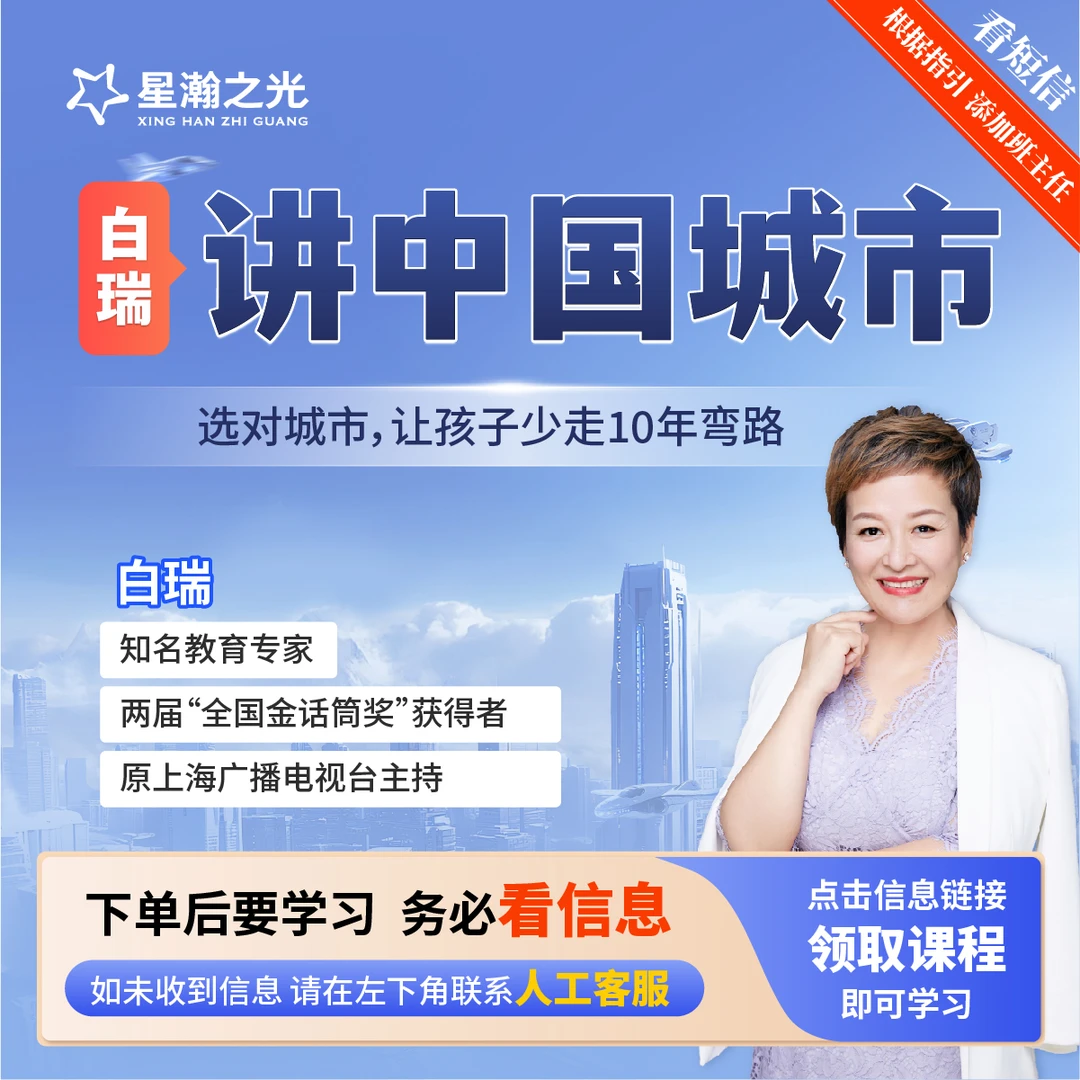 白瑞：《白瑞讲中国城市》D