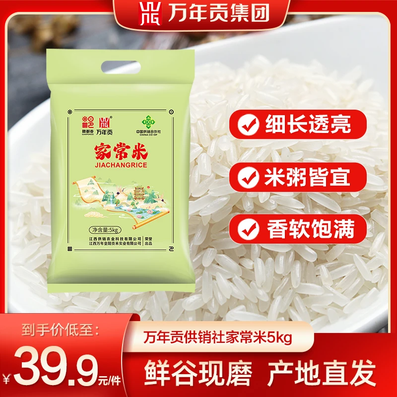 WnG/万年贡【新品上市】南方大米家常米优选丝苗大米真空包装5kg