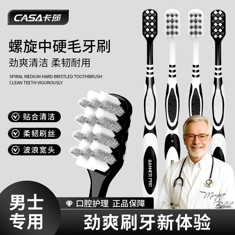 CASA/卡莎螺旋中硬毛牙刷成人家用男士专用劲爽清洁宽头硬毛牙刷