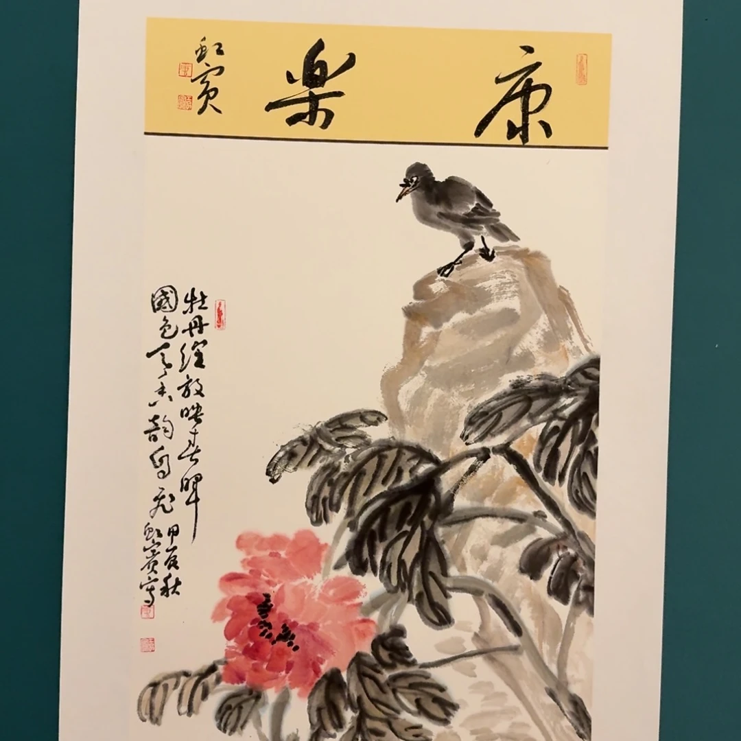 国画国画作品一幅作品