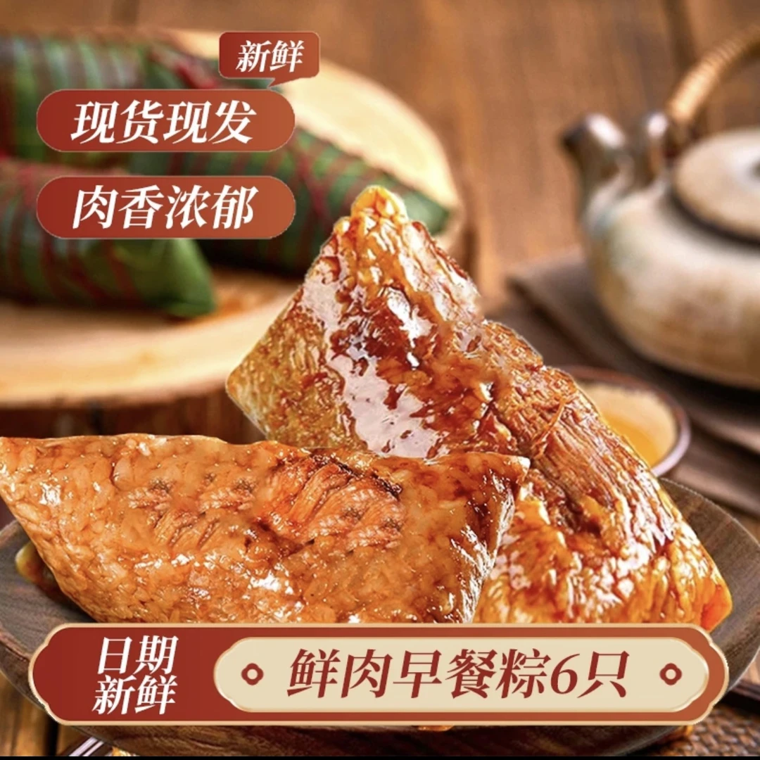 经典粽子营养早餐加热即食