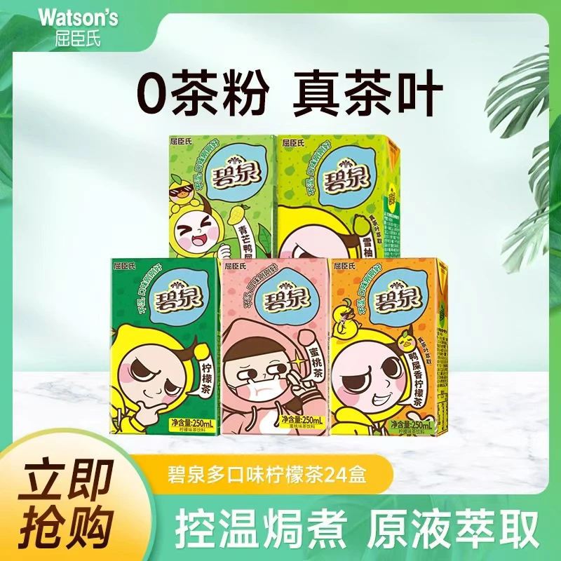 Watson‘s/屈臣氏 碧泉柠檬茶多口味250ml*12盒*2箱真茶叶饮料Q