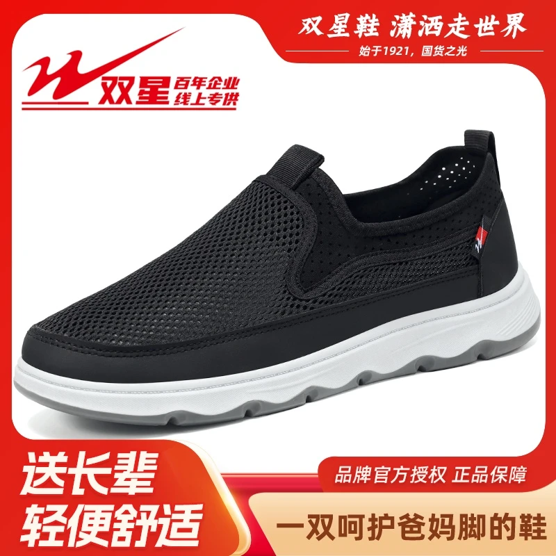 双星八特男鞋早秋透气轻便软底一脚蹬网鞋男士休闲鞋中老年爸爸鞋