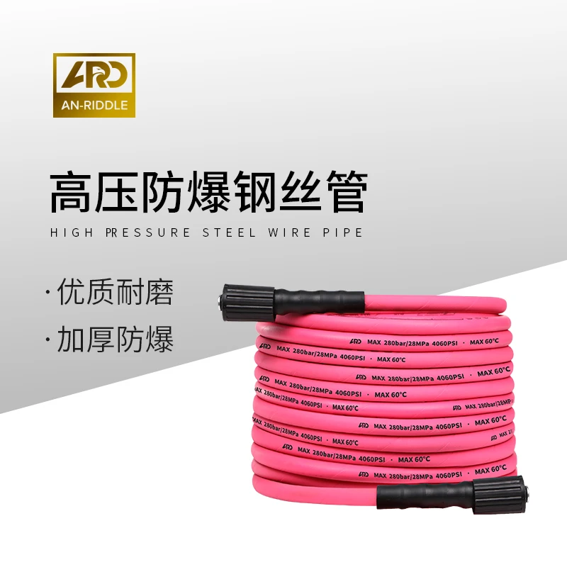 ARD安瑞德高压出水管防爆钢丝软管适用于莫甘娜亿力绿田出水管
