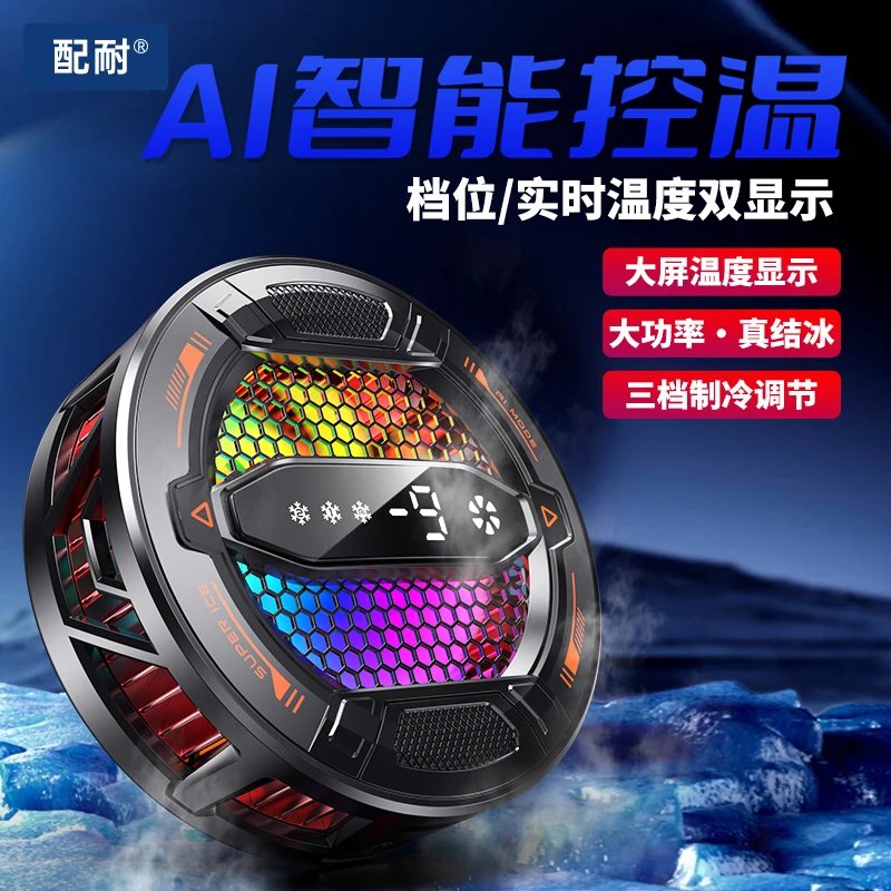AI智能控温结冰款散热器背夹半导体降温神器适用苹果安卓手机通用