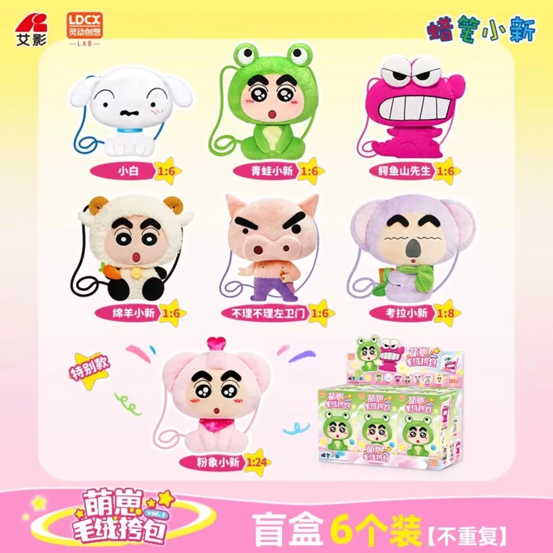 蜡笔小新毛绒挎包