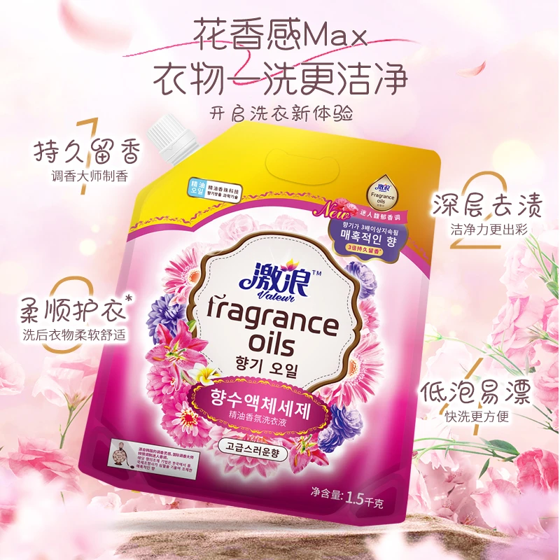 精油香氛洗衣液强力去污去渍家用长效深层清洁留香洗衣液护理