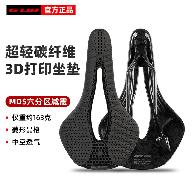 GUB 1179 3D打印碳纤维公路自行车坐垫短鼻透气舒适骑行鞍座前座