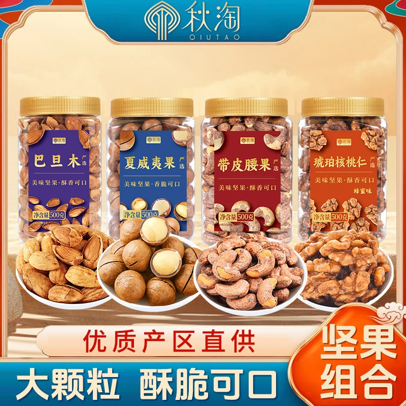 【晴子专属】年货500g*4罐坚果组合夏威夷果腰果巴旦木罐装干果w