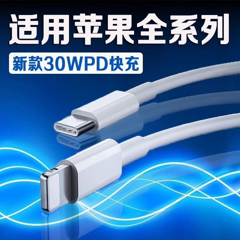 适用iPhone8苹果数据线30WPD快充苹果X/Xs/11/12Pro/13原装充电线