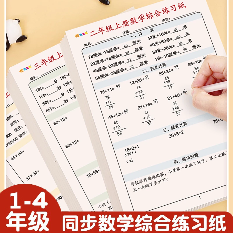 一二三四年级上下册数学算数计算练习纸口算同步运算加减法综合题