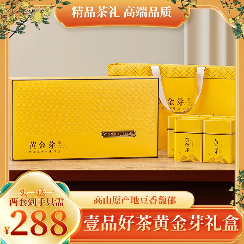 【壹品】拍一送一到手两盒新年安吉茶礼黄金芽2025新茶叶高档礼盒B6
