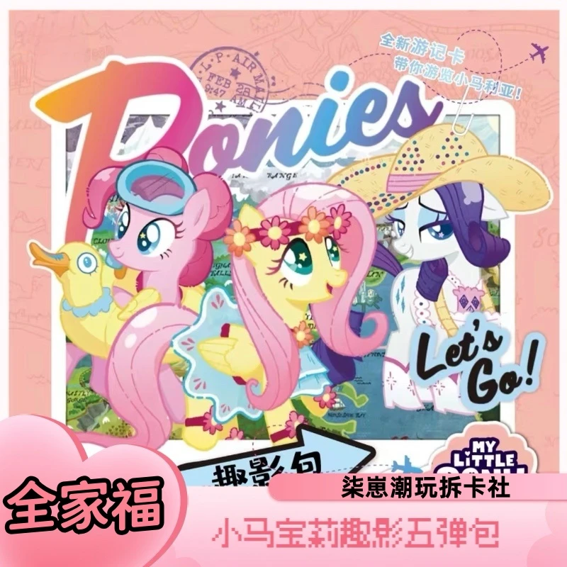【趣五全家福】小马宝莉（拆盒）柒崽拆卡趣影五弹收藏卡牌