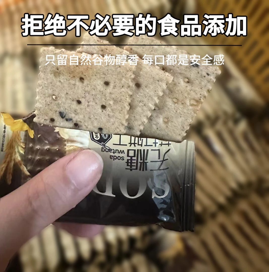 ［520g/箱］全麦无糖杂粮苏打饼干营养代餐休闲小零食