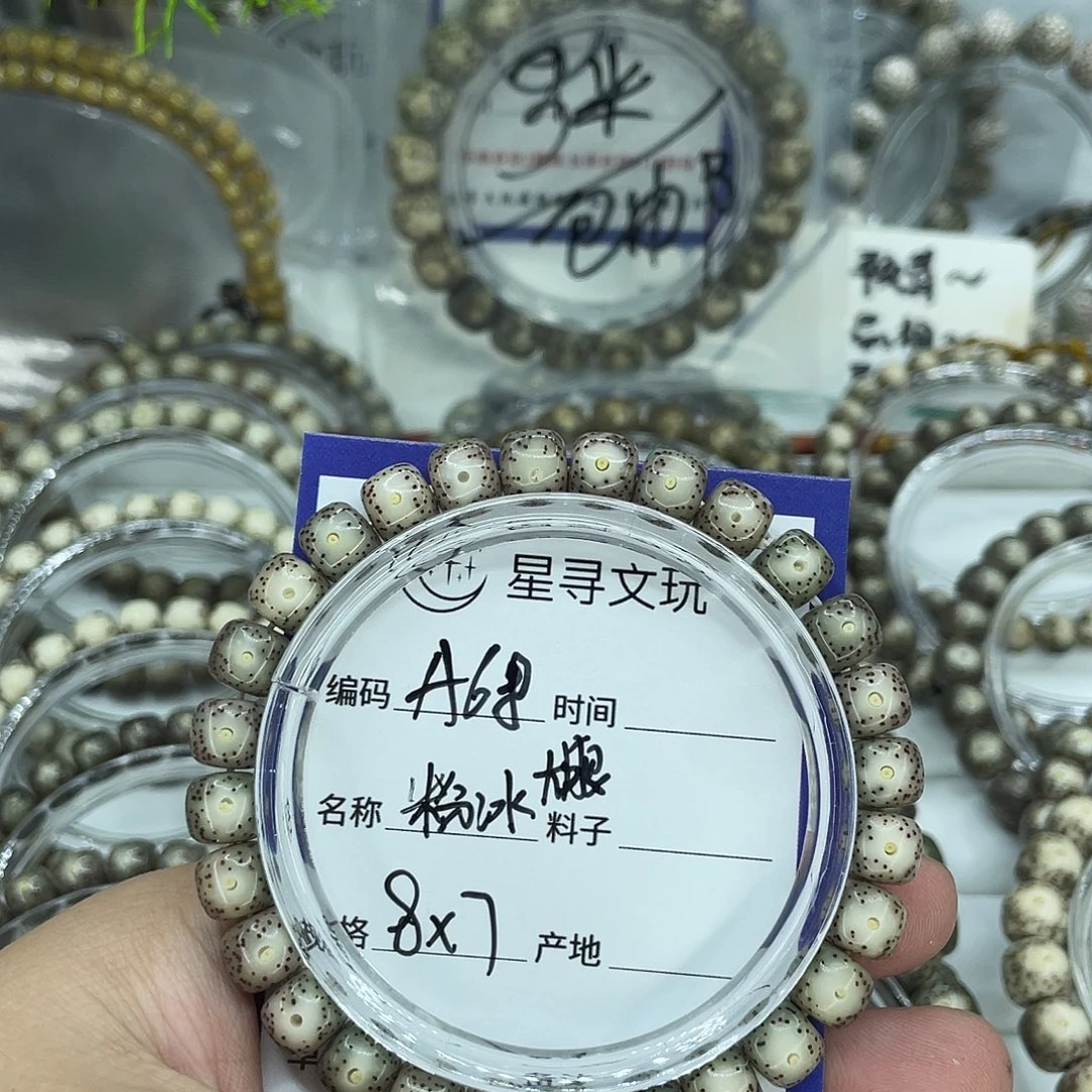 手串星月菩提A68粉冰大眼