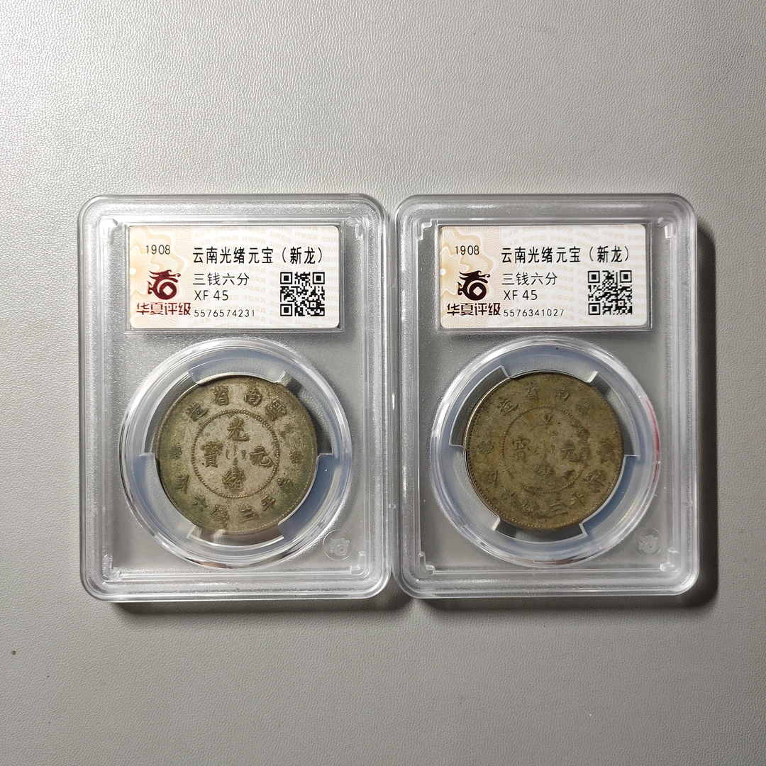90612-27 云南省造光绪元宝半圆两枚