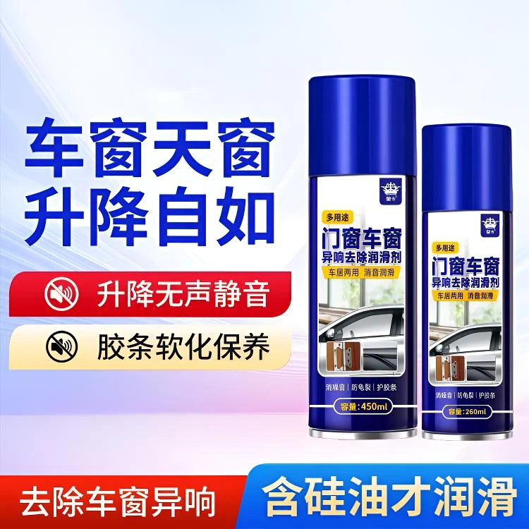 汽车车窗润滑剂消除电动升降玻璃异响专用天窗轨道润滑除异响清洗