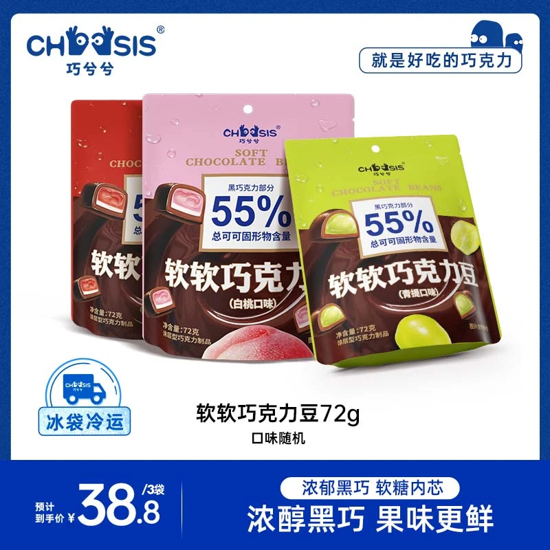 巧兮兮软软夹心巧克力豆零食小吃休闲食品追剧零食推荐72g*1袋