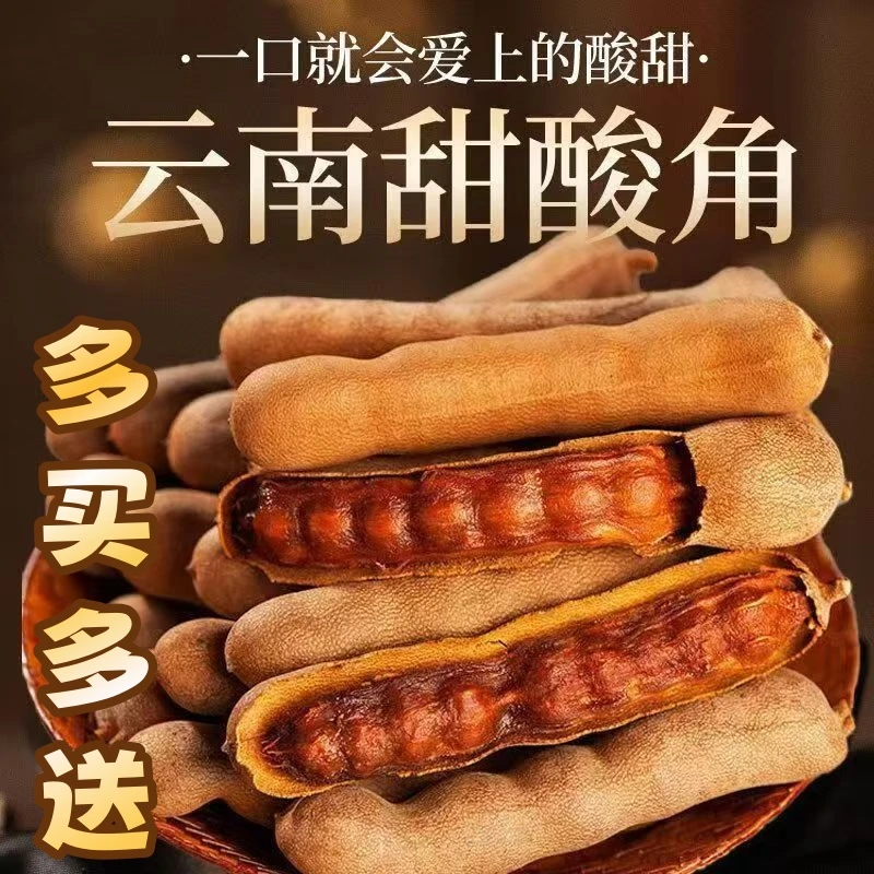 甜角云南特产新鲜甜酸角罗望子孕妇休闲零食果脯去壳酸角大果