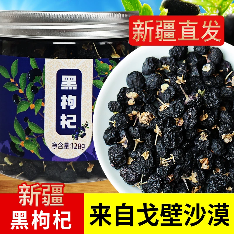 奥迩丰直发新疆和田黑枸杞 地道产区好货