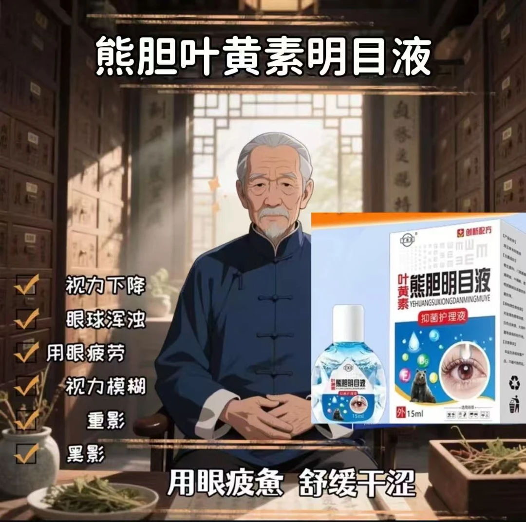 [拍一发二]-叶黄素滴眼液缓解眼睛疲劳干涩混浊模糊舒缓眼部温和