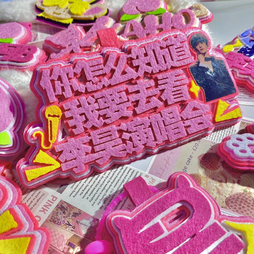 鹭卓粉丝应援物不织布挂件高颜值摆件创意演唱会纪念包包背包挂饰