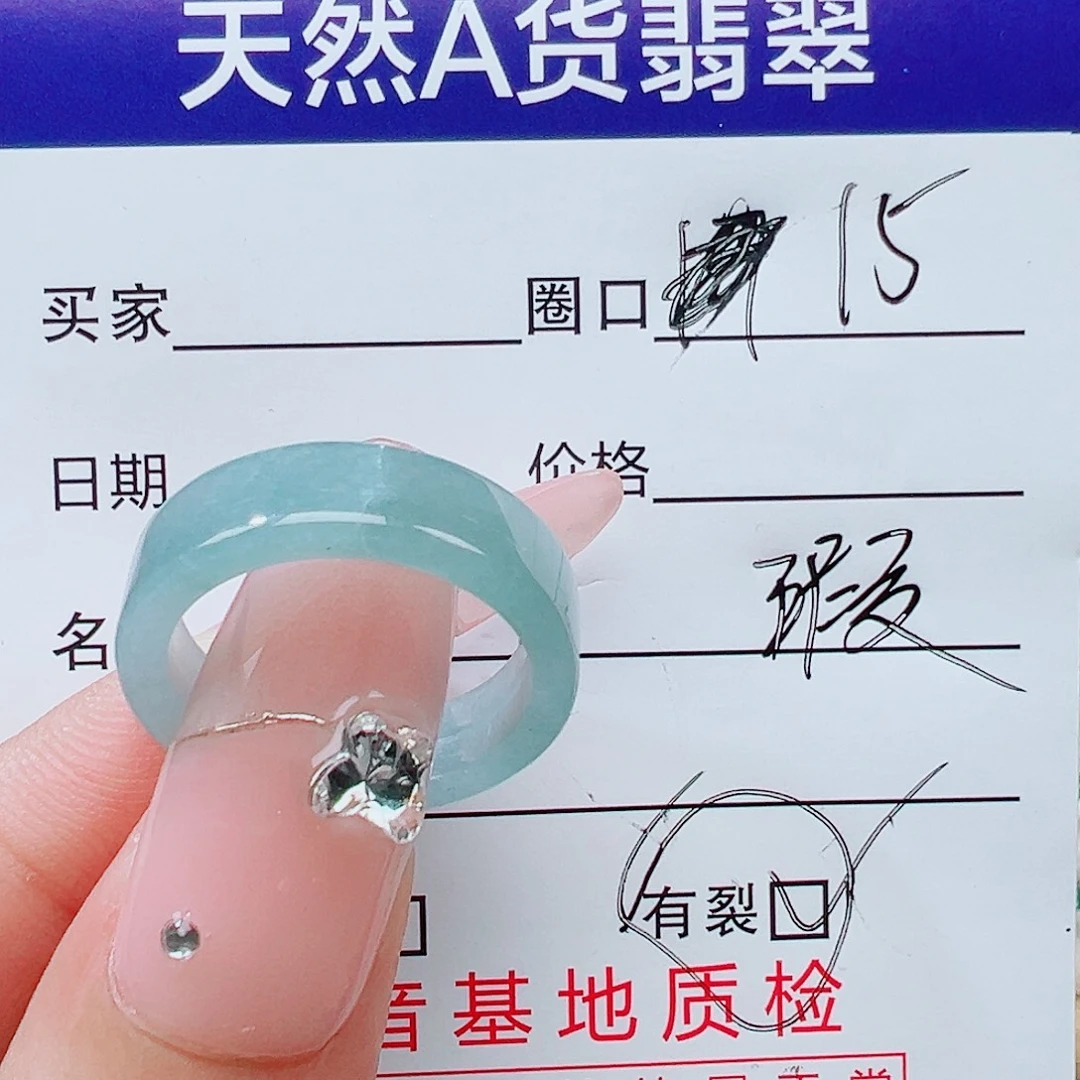 翡翠未镶嵌戒指瑕疵
