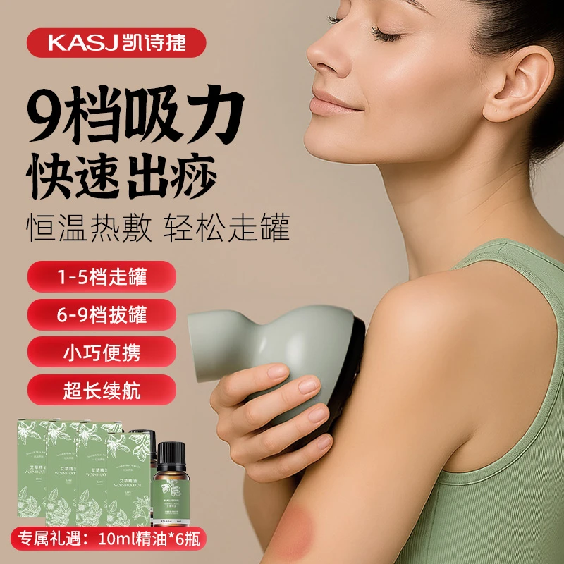 KASJ/凯诗捷G6电动拔罐刮痧仪家用神器全身按摩可随身携带ZC