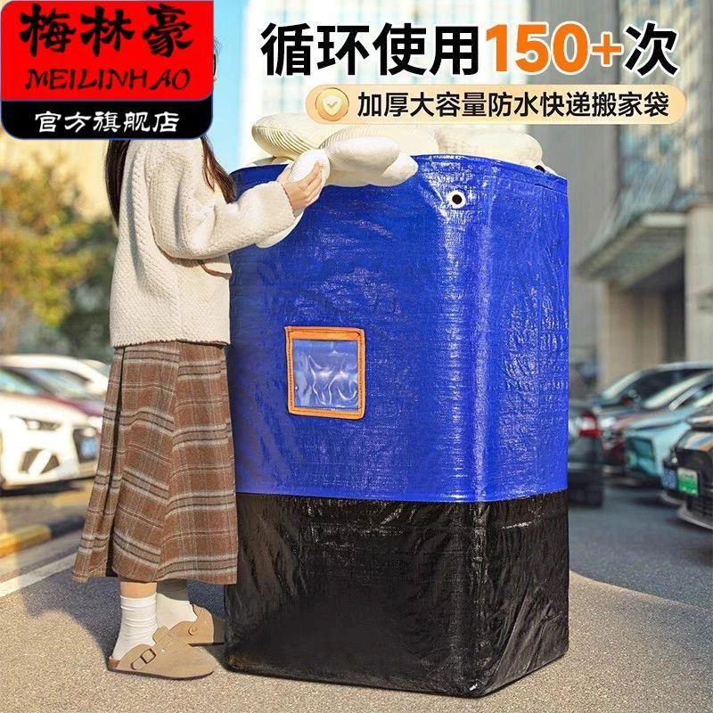 搬家打包袋物流中转袋寄快递收纳行李袋大容量防水厚耐磨编织袋