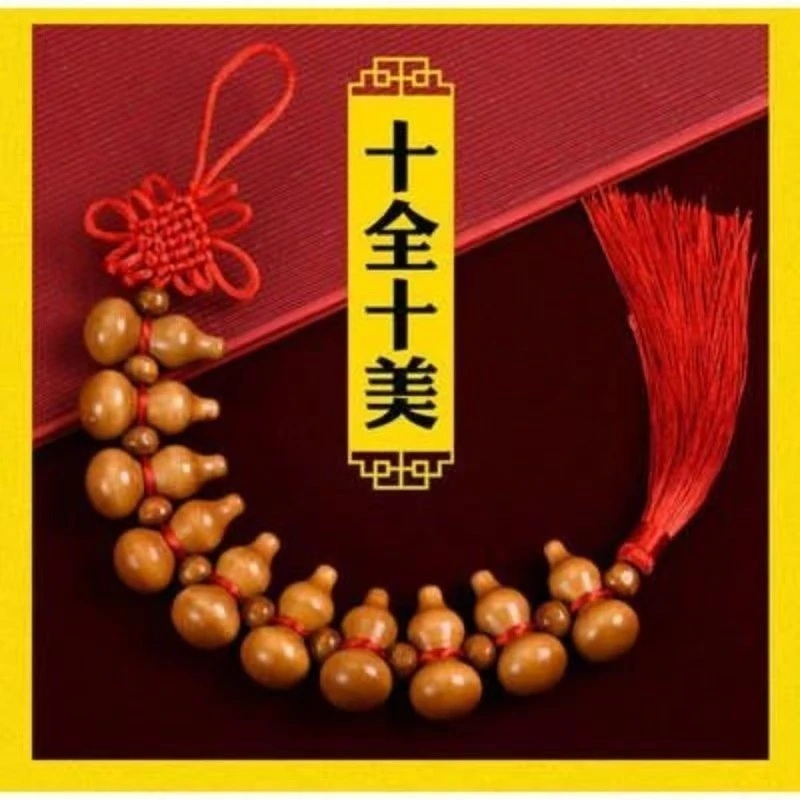 新年十全十美葫芦挂件（两串）