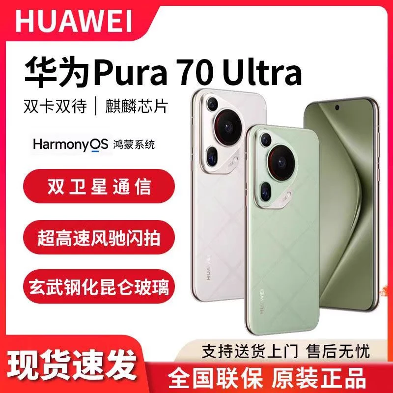 99新 Huawei/华为 Pura 70 UItra 伸缩摄像头 双卫星消息严选正品