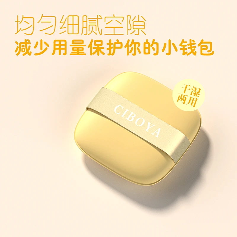 瓷珀雅黄油饼干气垫粉扑