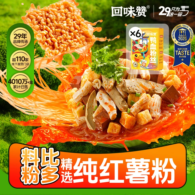 回味赞原味正宗南京特产经典老鸭粉丝夜宵美食6盒装