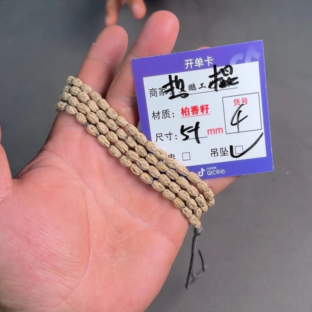 柏香籽/百香籽吊坠【4】