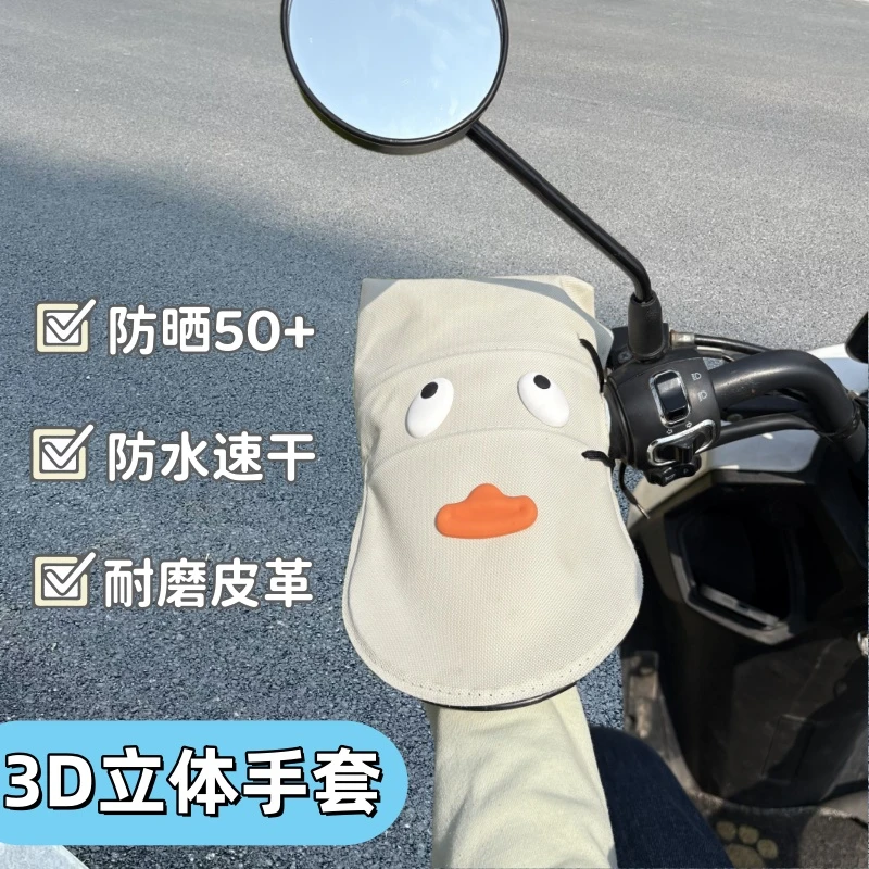 【可爱鸭丫防晒手套】夏季防水电动车摩托车手套车把套护手罩清新