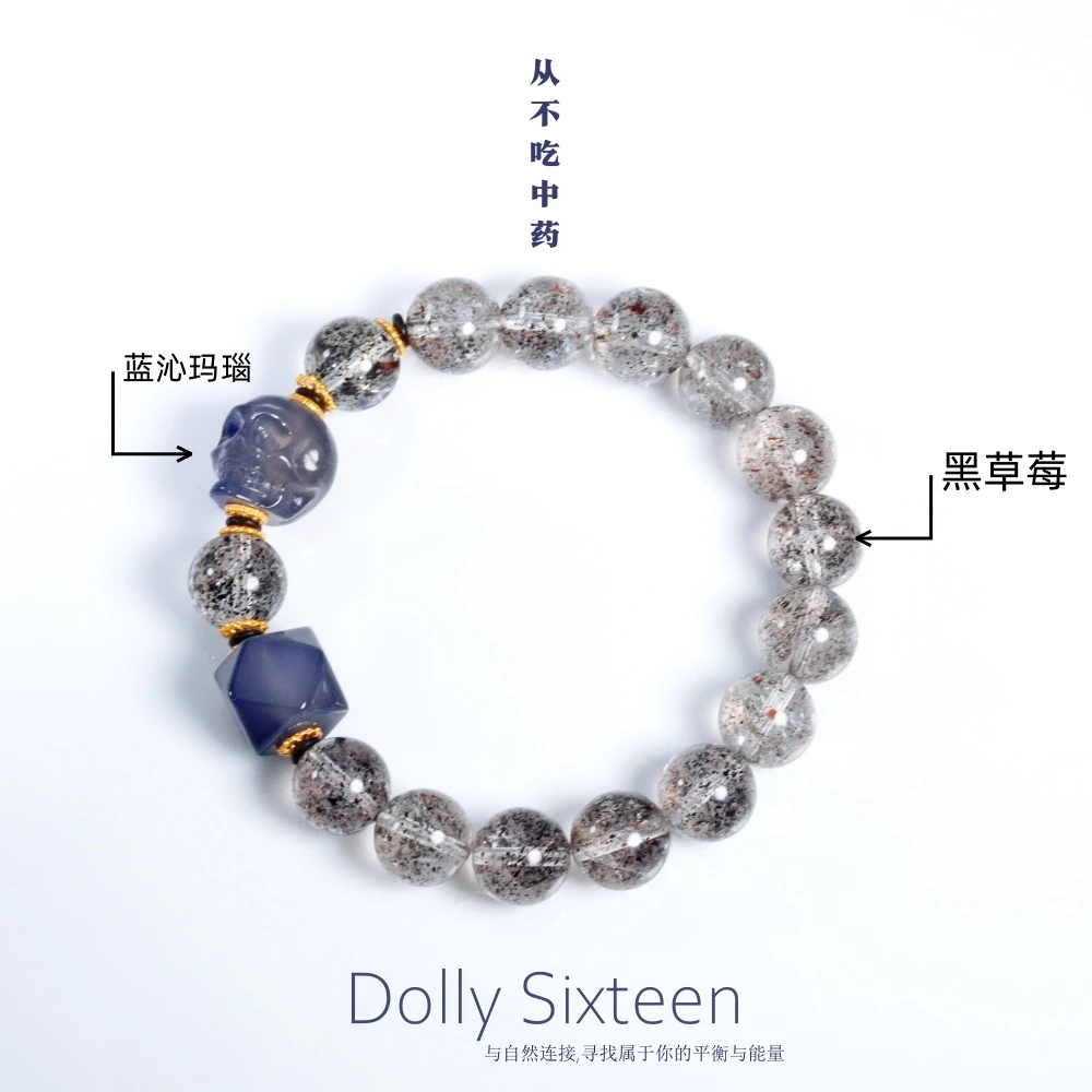 【从不喝中药】原创设计款黑草莓水晶手串（多样性发一）