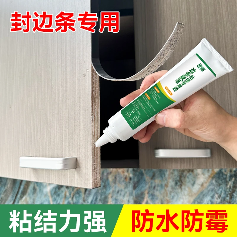 封边条专用胶强力胶PVC实木柜门踢脚线修复防水防霉不开裂粘即用