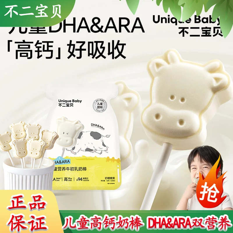不二宝贝DHA高钙牛初乳奶棒儿童宝宝奶片无添加蔗糖零食