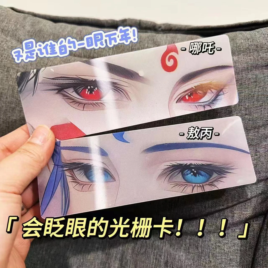 111699 哪吒观删卡 直播间实物为主 文具礼盒