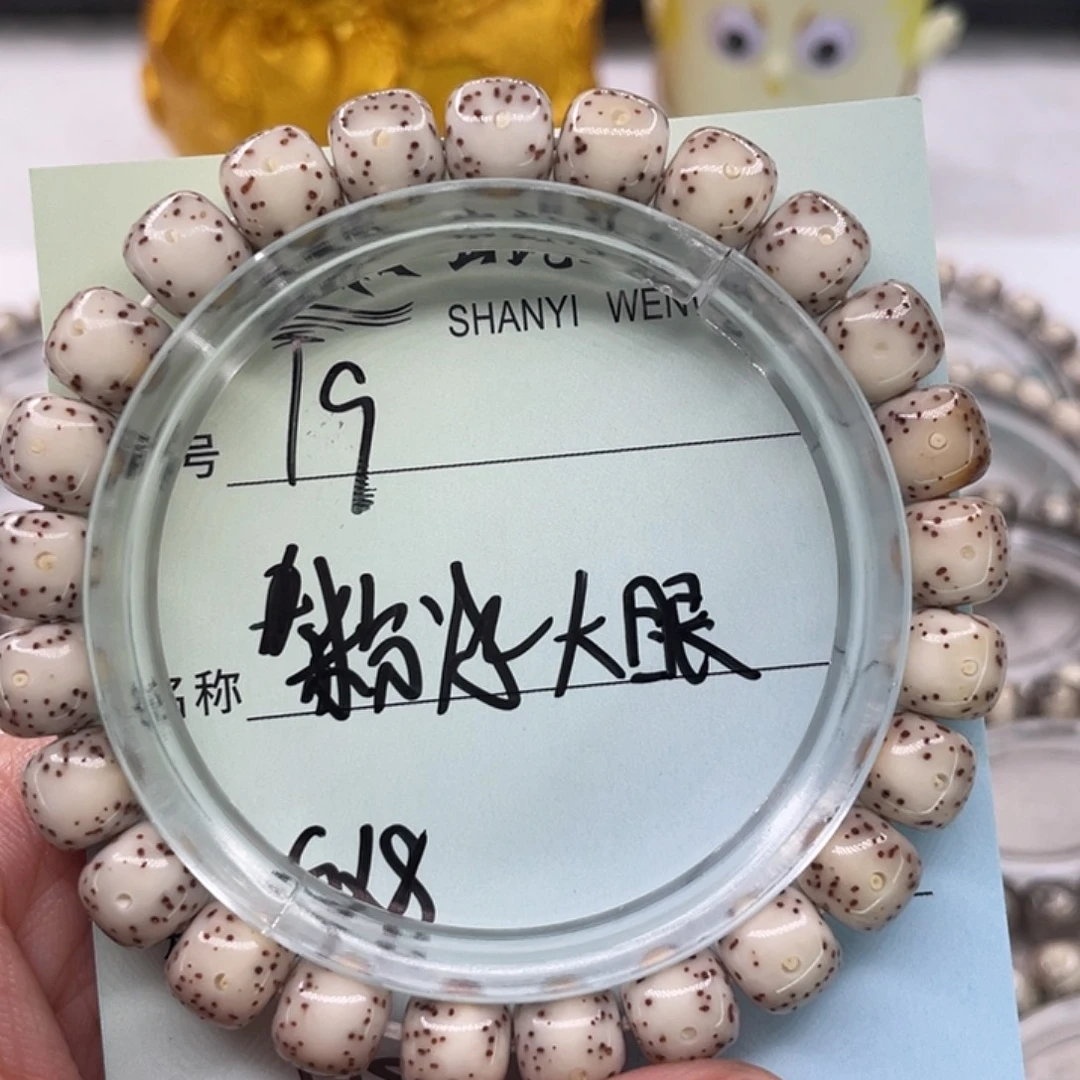 格***好星月菩提手串19粉冰大眼