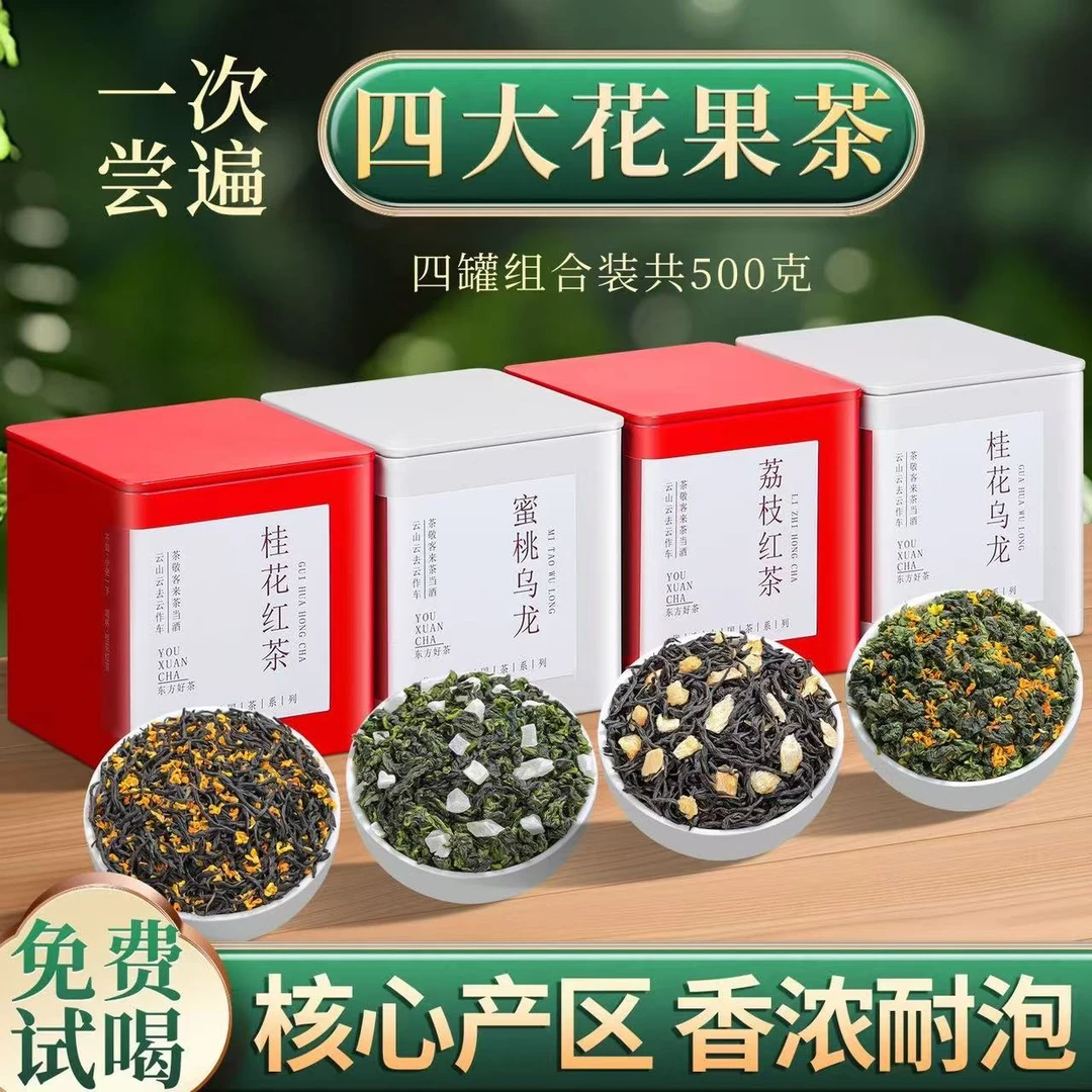 新茶四大茗茶桂花红茶桂花乌龙荔枝红茶蜜桃乌龙小种茶叶袋装罐装