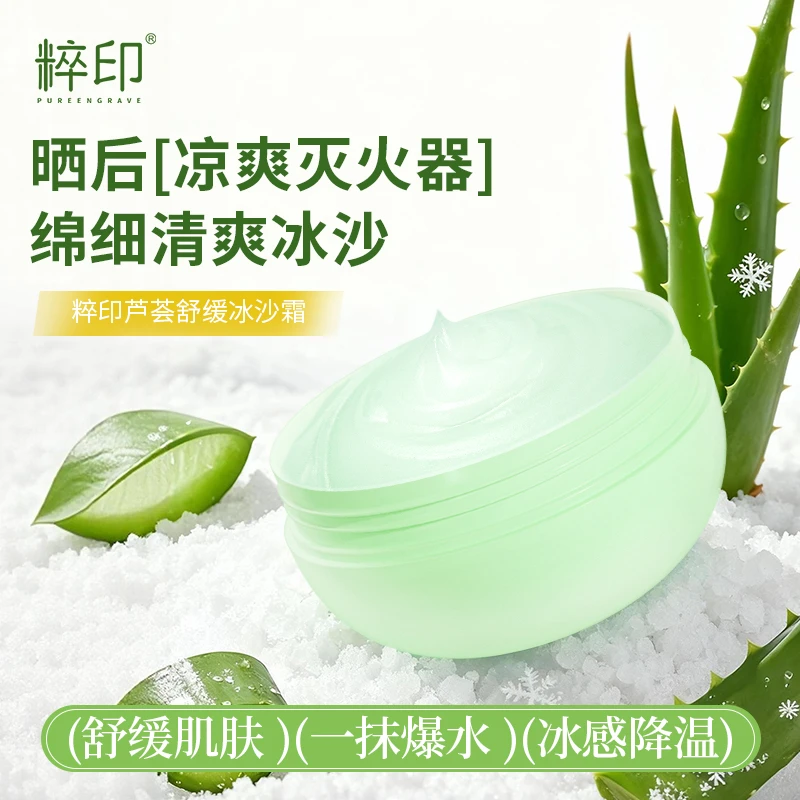 粹印积雪草冰沙霜一抹爆水舒缓温和润肤清爽保湿补水霜