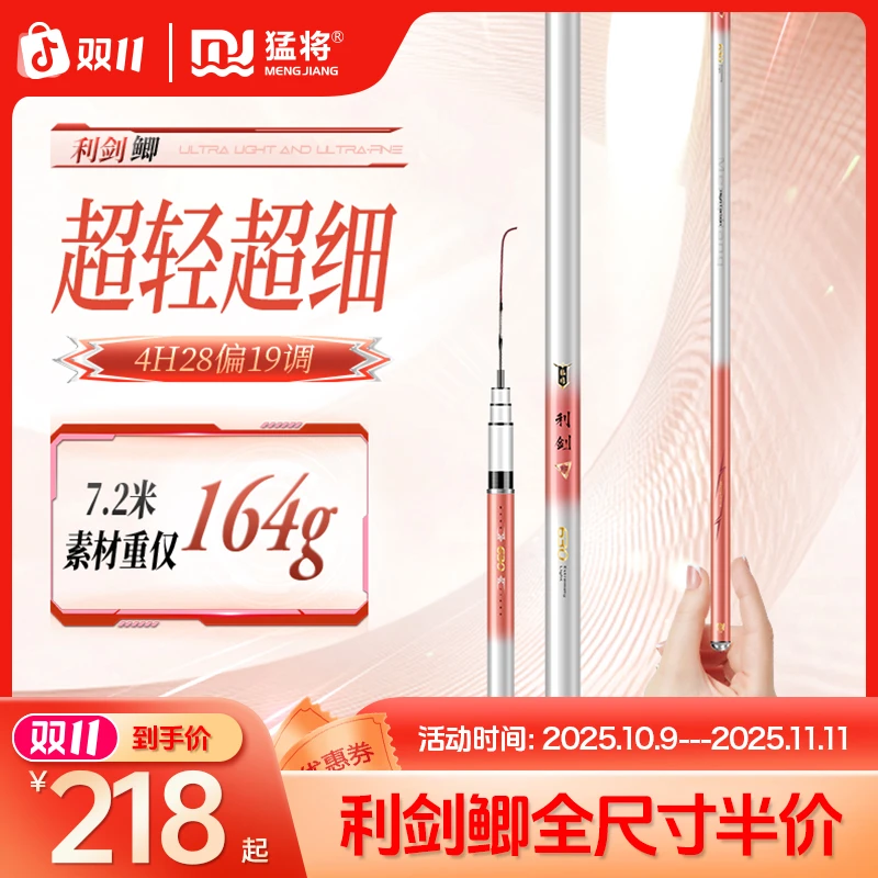 猛将鲫鲤竿利剑鲫4H28偏19调超轻超硬钓鱼竿鲫鱼竿综合竿翘嘴竿