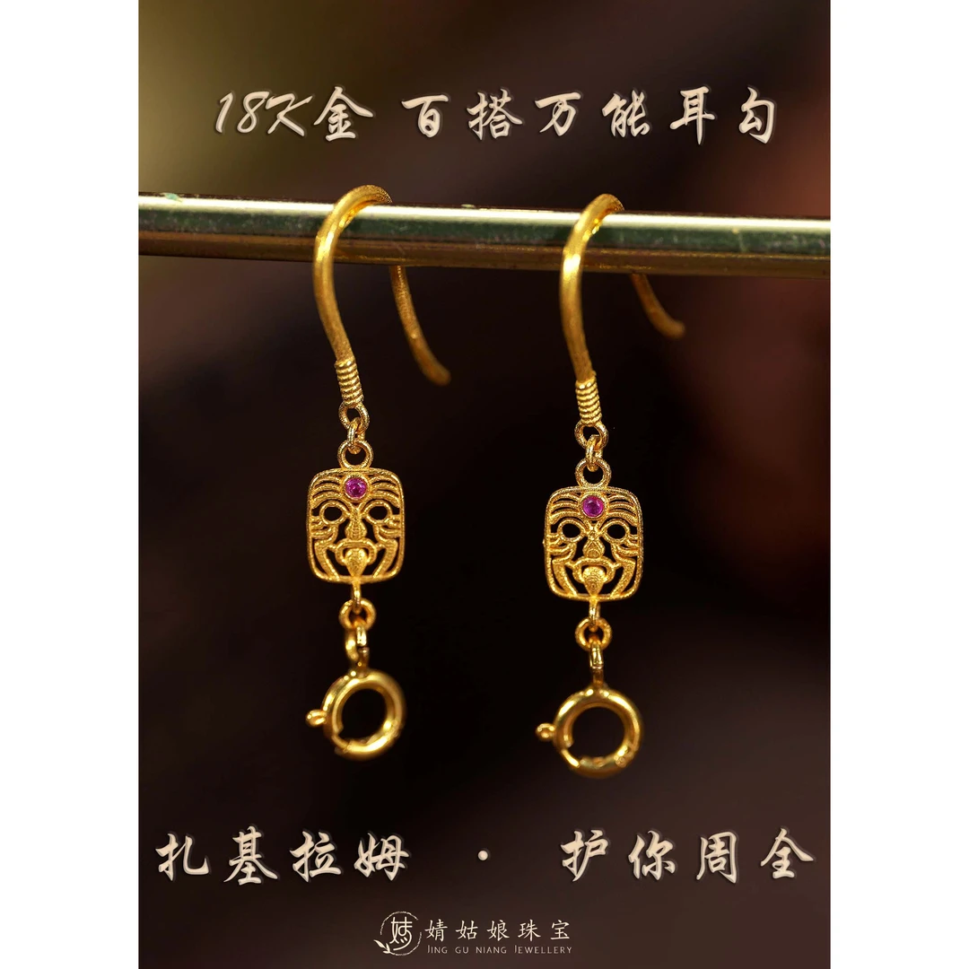 【婧婧精选】Au750 18k金万能耳钩万能耳扣 扎基拉姆 自由DIY