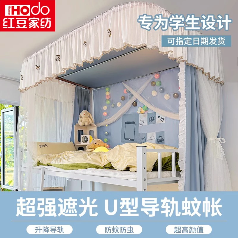 学生宿舍床帘蚊帐u型双轨道寝室一体式上下铺强遮光床幔保护隐私