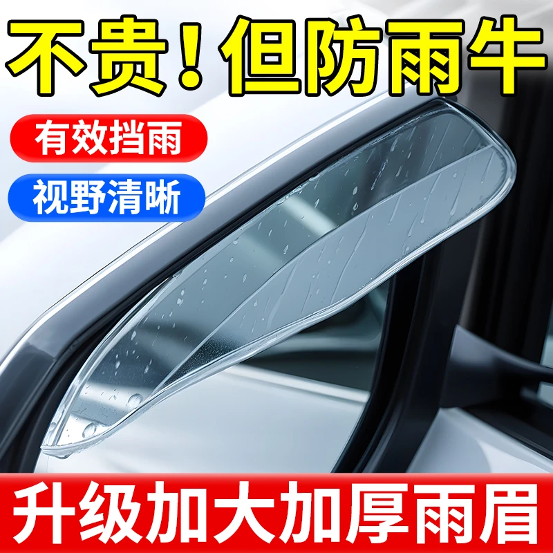 汽车后视镜防雨眉档车窗雨板防遮雨晴雨挡车窗挡雨板通用神器雨挡