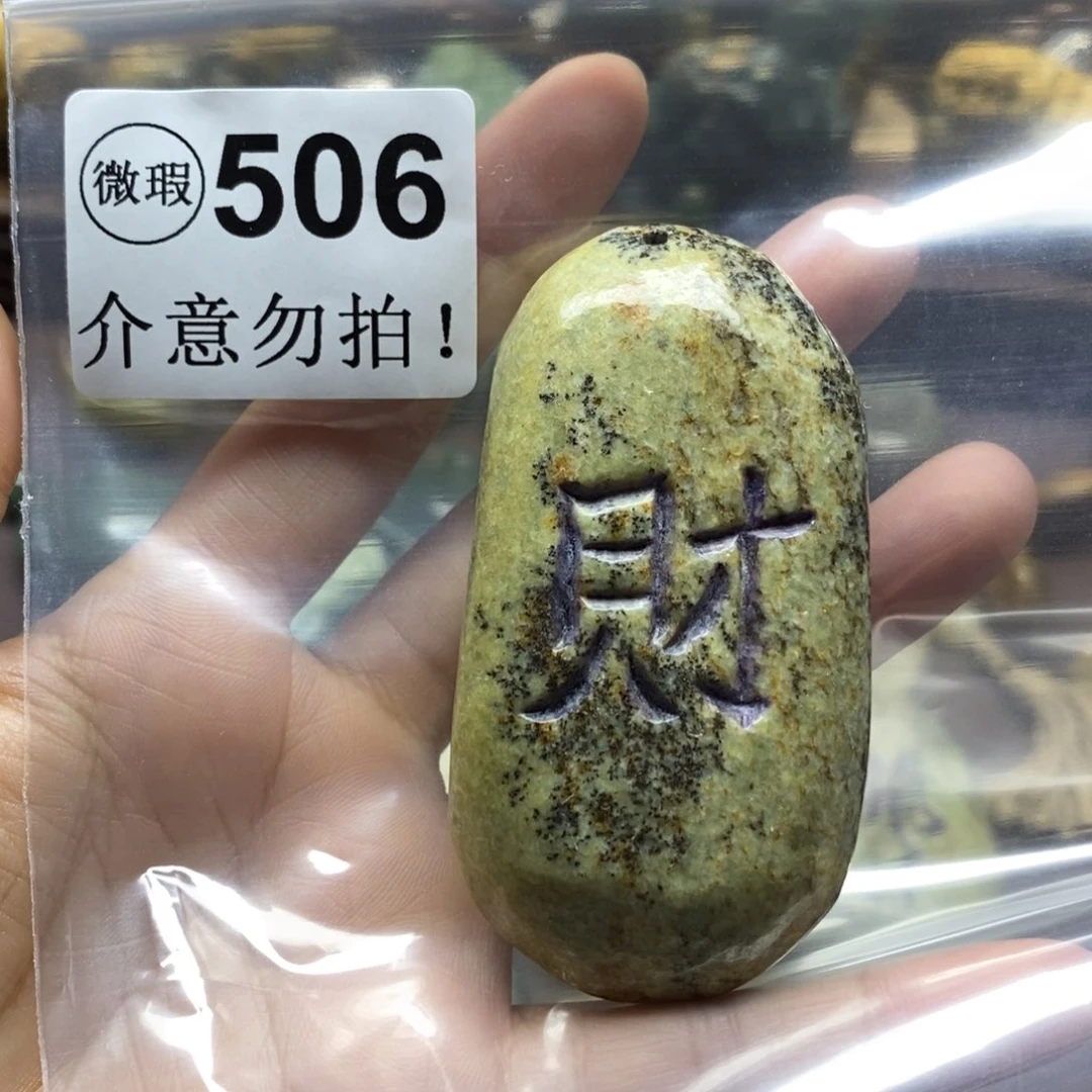 未镶嵌岫岩河磨玉（透闪石质玉）把件