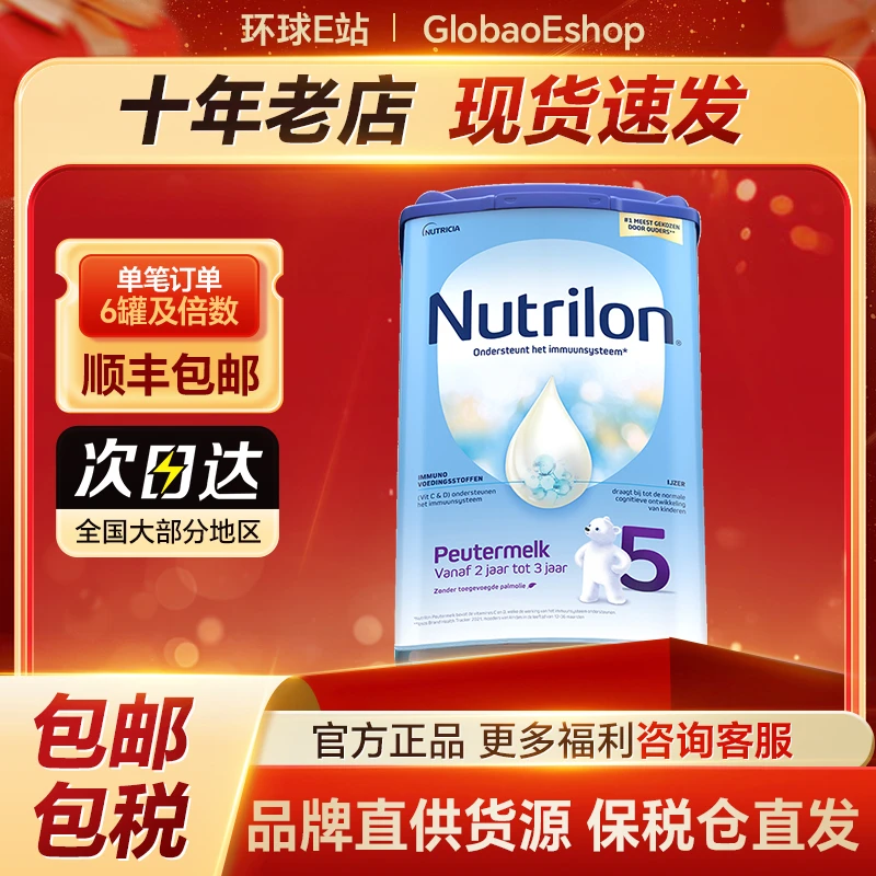 【诺优能/牛栏5段】2-3岁800g/罐婴幼儿成长进口配方全营养奶粉新鲜
