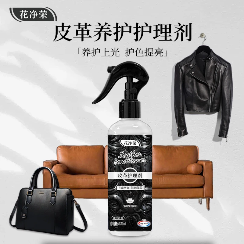 央妈力荐花净荣 皮革护理剂ZX