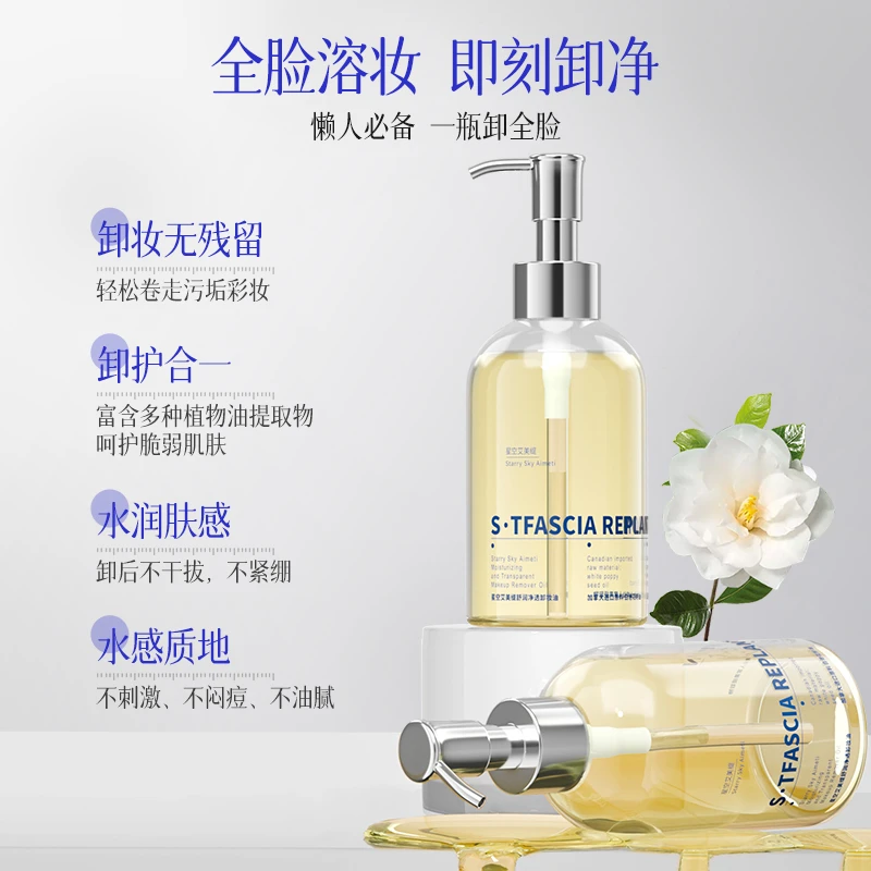 星空艾美缇山茶花卸妆油全脸可用卸妆水温和不刺激眼唇三合一卸妆